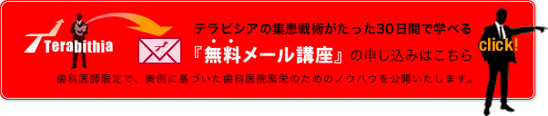 無料メール講座申し込みはこちら